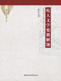 Anhui Humanities Essential Books and Problem Solving