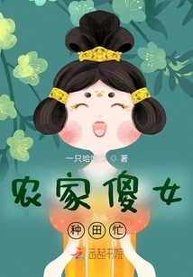 The Silly Farmer Girl is Busy Farming