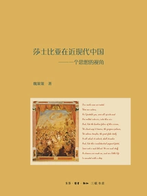 Shakespeare in Modern China: an Intellectual Perspective