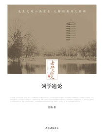 Lecture Notes from Old Peking University: General Theory of Poetry