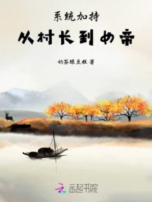 System Blessing: from Village Chief to Empress