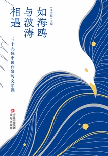Like Seagulls Meeting Waves: Literature Lessons from Thirty-nine Chinese Writers