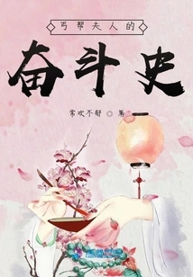 The Struggle History of the Beggar's Wife