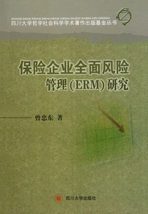 Research on Comprehensive Risk Management (erm) of Insurance Enterprises