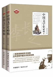 A Brief History of Chinese Literature (complete Collection)