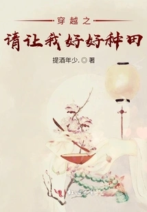 Please Let Me Farm Well During Time Travel