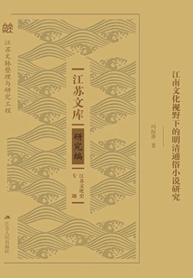 Research on Popular Novels of Ming and Qing Dynasties from the Perspective of Jiangnan Culture