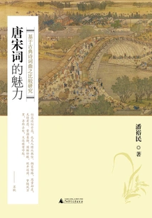 The Charm of Tang and Song Ci: a Comparative Study Based on Classical Poetry, Ci and Music