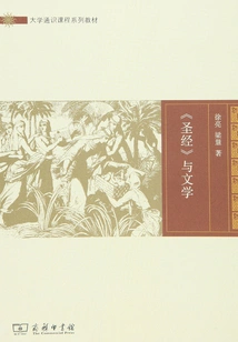 The Bible and Literature