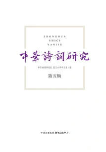 The Fifth Volume of Studies on Chinese Poetry