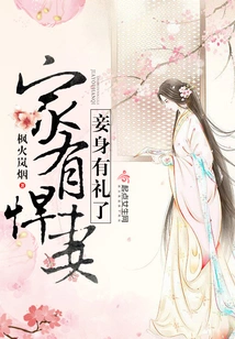 I Have a Strong Wife and Concubines Who Are Polite