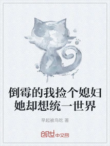 I Was Unlucky Enough to Find a Daughter-in-law, but She Wanted to Unify the World