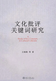 Cultural Criticism Keyword Research