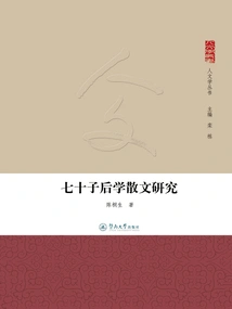 Research on Prose Written by Post-seventy-year-olds