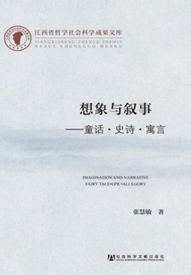 Imagination and Narrative: Fairy Tales, Epics, Fables