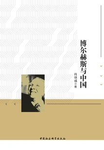Borges and China