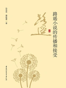 The Spread and Reception of Lu Yao's Novels
