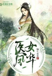 Medical Girl Fenghua