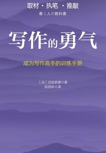 The Courage to Write: a Training Manual for Becoming a Master Writer