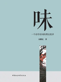 Flavor: a Theoretical Criticism of Poetic Words