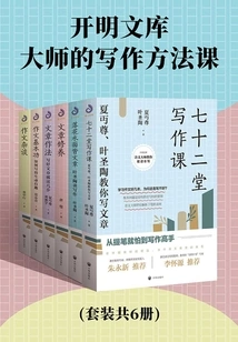 Kaiming Library: Master's Writing Method Course (set of 6 Volumes in Total)
