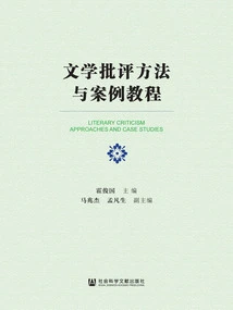 Literary Criticism Methods and Case Tutorials