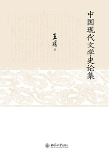 Essays on the History of Modern Chinese Literature