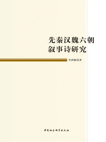 Research on Narrative Poems of Pre-qin, Han, Wei and Six Dynasties