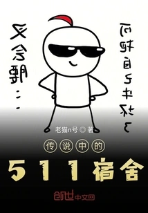 The Legendary 511 Dormitory