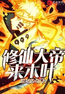 Emperor Shuxian Comes to Konoha