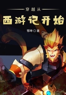 Time Travel Begins with Journey to the West