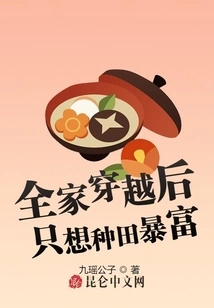 After Traveling Through Time, the Whole Family Just Wants to Get Rich by Farming