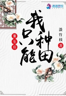 After Rebirth, I Can Only Farm