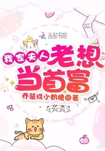 My Wife Always Wants to Be the Richest Man