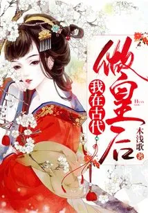 I Was a Queen in Ancient Times