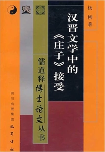 Acceptance of "zhuangzi" in Han and Jin Literature