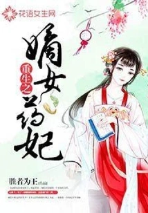 The Reborn Daughter Medicine Concubine