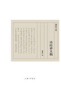 Notes on the Book of Songs (collected Works of Fu Sinian)