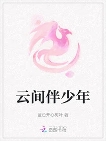 Companion of Young People in the Clouds