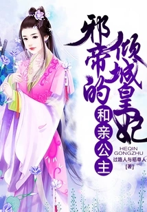 The Concubine Princess: the Evil Emperor's Alluring Princess