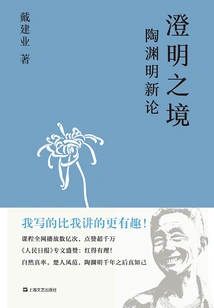 The Realm of Clarity: New Essays on Tao Yuanming