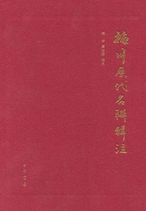 Notes on a Series of Meizhou Names from Past Dynasties