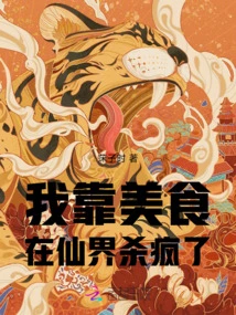 I Went Crazy in the Fairy World Relying on Delicious Food