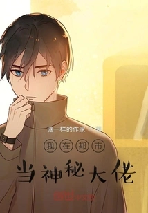 I Am a Mysterious Boss in the City