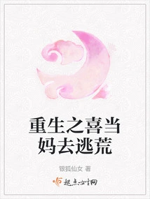 The Joy of Rebirth: Becoming a Mother and Escaping from Famine