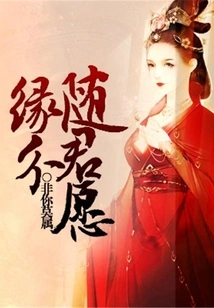 Fate Follows Your Wishes