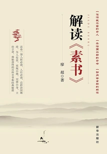 Interpretation of "su Shu