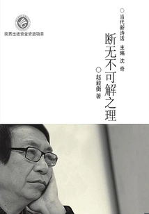 Contemporary New Poetry: There is No Incomprehensible Reason