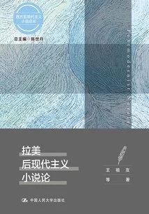 On Latin American Postmodernist Novels (overview of Western Postmodernist Novels)