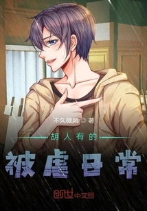 Some Hu People Are Tortured on a Daily Basis